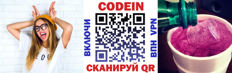 Кодеин Purple Drank  Обнинск 